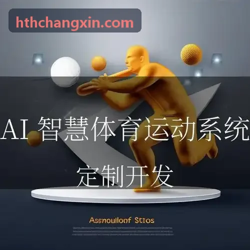 多省市体育赛事成绩与跨链存证互认机制建设现场